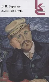 Купить Записки врача — Фото №1