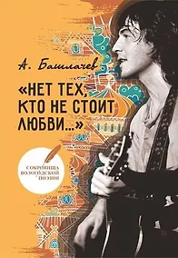 Купить Нет тех, кто не стоит любви… — Фото №1