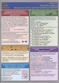 Купить Let`s Learn English. Глагол. Present Simple. Вопросы и ответы (распространенные ошибки). Двухсторонняя карточка, ламинат — Фото №1