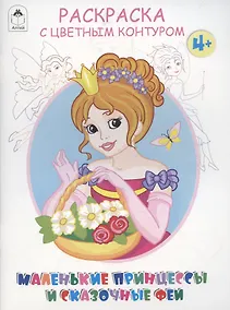 Купить Маленькие принцессы и сказочные феи — Фото №1
