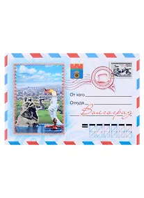 Купить Магнит-конверт Волгоград 4 мет.пл.Коллаж — Фото №1