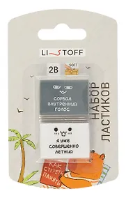 Купить Ластики 2 штуки "Капибара" блистер, Listoff — Фото №1