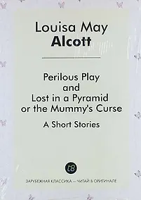 Купить Perilous Play, And, Lost in a Pyramid or the Mummys Curse — Фото №1