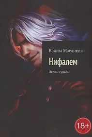 Купить Нифалем — Фото №1