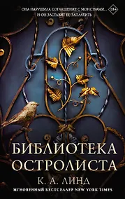 Купить Библиотека Остролиста — Фото №1