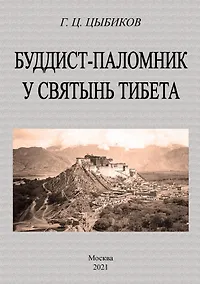 Купить Буддист-паломник у святынь тибета — Фото №1