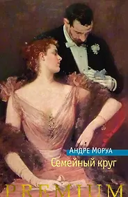 Купить Семейный круг — Фото №1