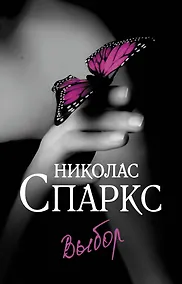Купить Выбор — Фото №1