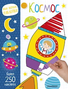 Купить Космос — Фото №1
