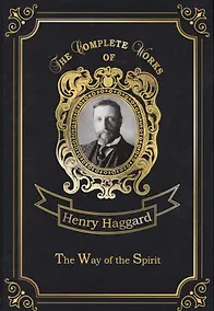 Купить The Way of the Spirit = Путь духа: на английском языке — Фото №1