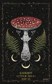 Купить Книга для записей А5 80л «Страж леса Selcha Uni» — Фото №1