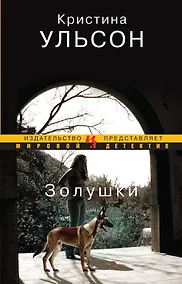 Купить Золушки — Фото №1