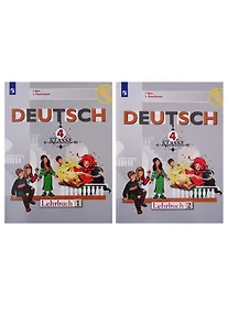 Купить Deutsch. Немецкий язык. 4 класс. Учебник. В 2-х частях (комплект из 2 книг) — Фото №1