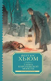Купить Тайна королевской монеты — Фото №1
