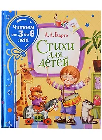 Купить Стихи для детей — Фото №1