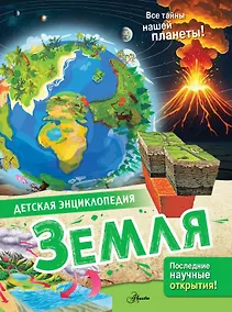 Купить Земля — Фото №1