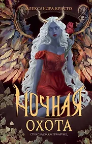 Купить Ночная охота — Фото №1