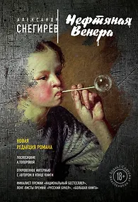 Купить Нефтяная Венера — Фото №1