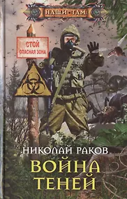 Купить Война теней — Фото №1