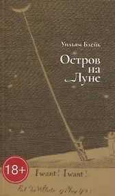 Купить Остров на Луне — Фото №1