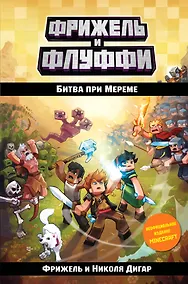 Купить Битва при Мереме (#4) — Фото №1