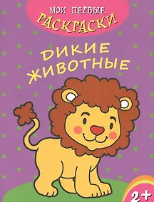 Купить Дикие животные — Фото №1