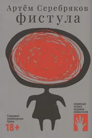 Купить Фистула — Фото №1