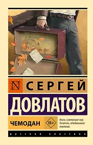 Купить Чемодан — Фото №1