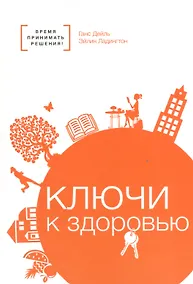 Купить Ключи к здоровью — Фото №1