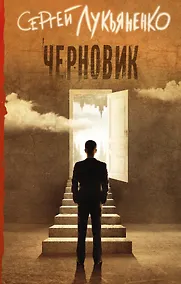 Купить Черновик — Фото №1