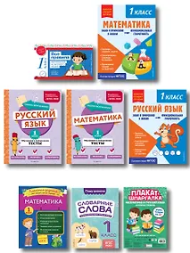 Купить Большой подарок первокласснику (7 книг+шпаргалка в подарок) — Фото №1