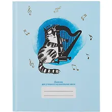 Купить Дневник для муз.школ "Дизайн 1 (22)" 7БЦ, мат.ламинация, тиснение золот.фольгой — Фото №1