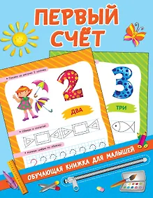 Купить Первый счёт — Фото №1