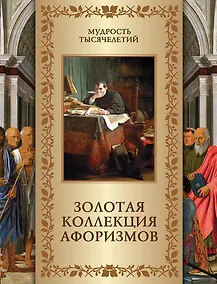 Купить Золотая коллекция афоризмов — Фото №1