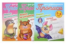 Купить Комплект дошкольника (Английский) № 1 — Фото №1