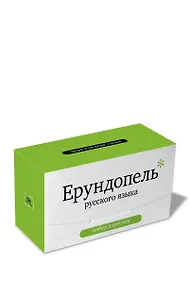 Купить Набор карточек "Ерундопель русского языка". Игра в редкие слова  (120 карточек) — Фото №1