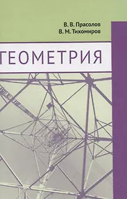 Купить Геометрия — Фото №1