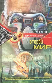 Купить Второй мир — Фото №1