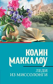 Купить Леди из Миссолонги — Фото №1