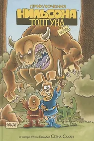 Купить Приключения Нильсона Топтуна и Херми (лимитированное издание) — Фото №1