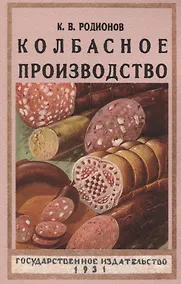 Купить Колбасное производство. — Фото №1