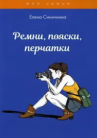 Купить Ремни, пояски, перчатки — Фото №1