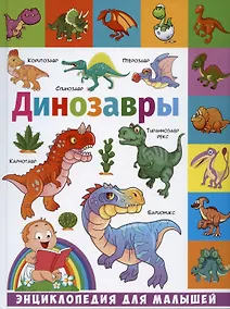 Купить Динозавры — Фото №1