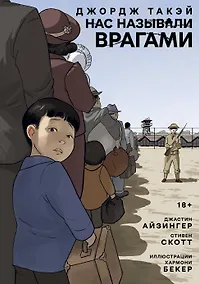 Купить Нас называли врагами — Фото №1