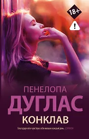 Купить Конклав — Фото №1