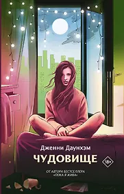 Купить Чудовище — Фото №1