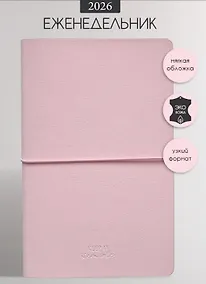 Купить Еженедельник дат. 2026г. А5 64л 130x205 мм "Candy" розовый, иск.кожа, мягк.переплет, блинт.тиснение, резинка, цвет.обрез, скругл.углы — Фото №1