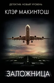 Купить Заложница — Фото №1