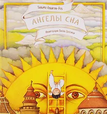 Купить Ангелы сна — Фото №1