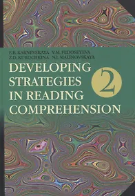 Купить Developing Strategies in Reading Comprehension// Английский язык. Стратегии понимания текста. Часть 2 — Фото №1
